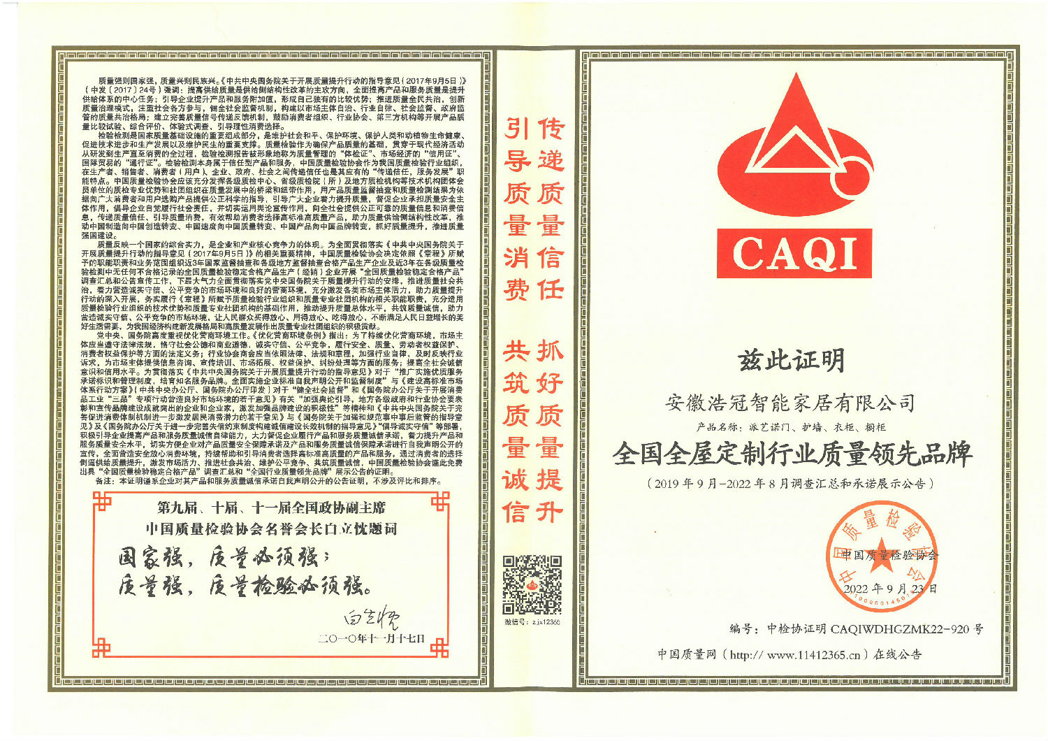 全屋定制質(zhì)量領(lǐng)先品牌.jpg